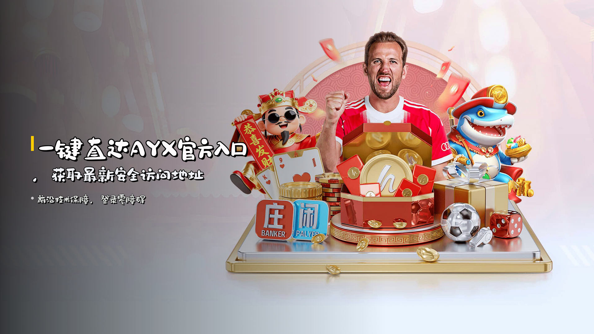 一键直达<strong>AYX官方入口</strong>，获取最新安全访问地址